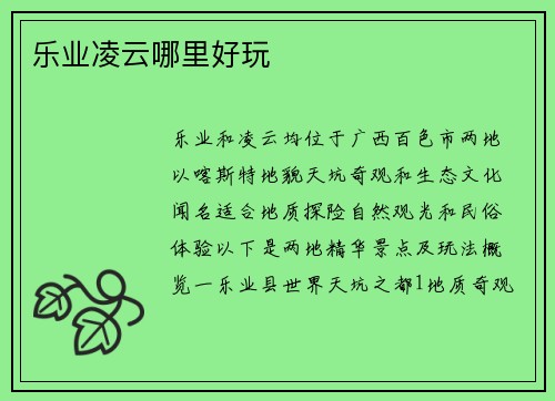 乐业凌云哪里好玩