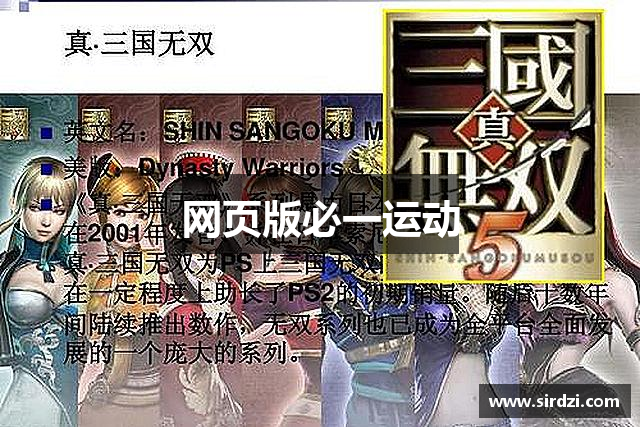 网页版必一运动